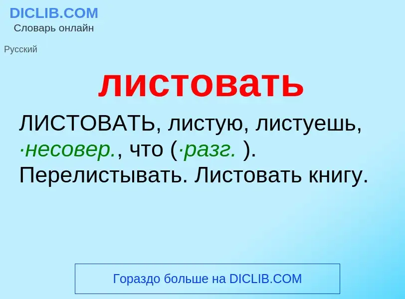 O que é листовать - definição, significado, conceito