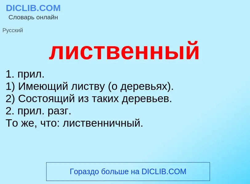 O que é лиственный - definição, significado, conceito