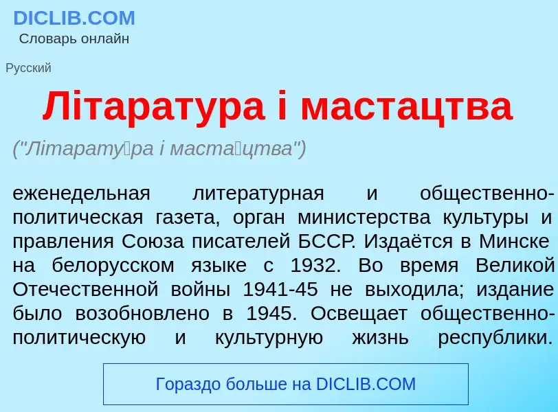 Was ist Лiтарат<font color="red">у</font>ра i маст<font color="red">а</font>цтва - Definition