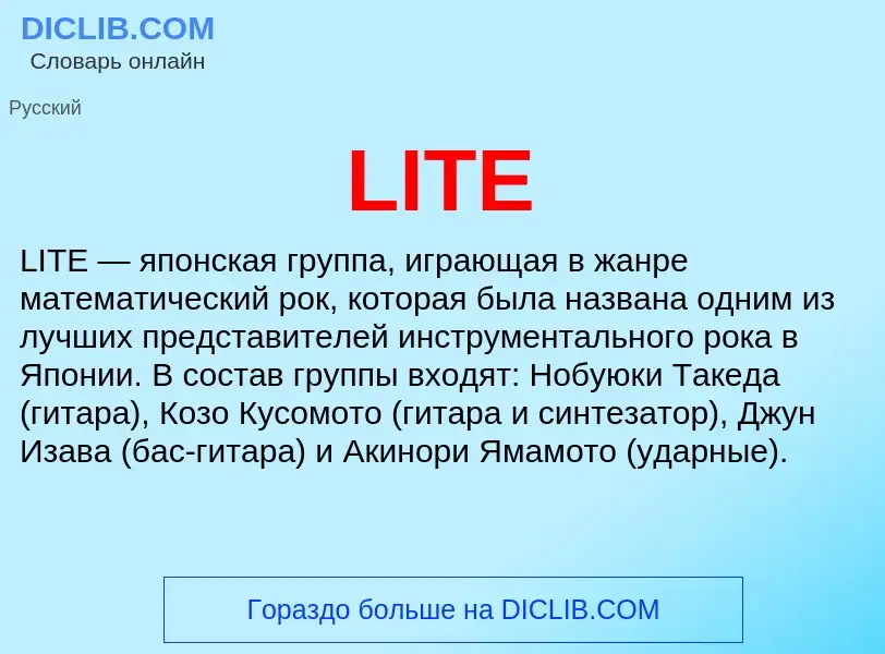 ¿Qué es LITE? - significado y definición