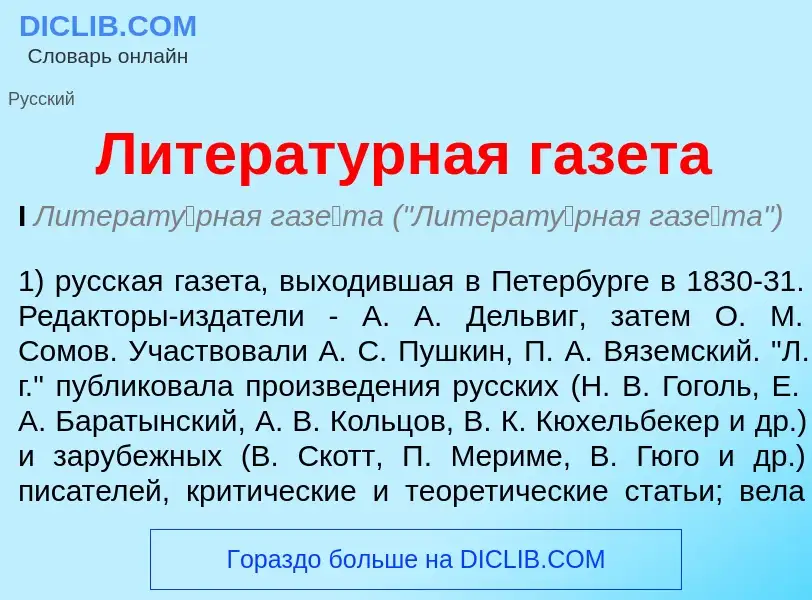 What is Литературная газета - definition