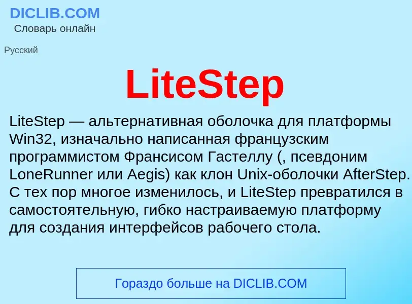 Che cos'è LiteStep - definizione