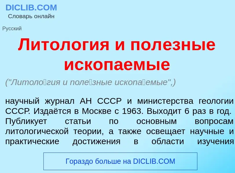 What is Литол<font color="red">о</font>гия и пол<font color="red">е</font>зные ископ<font color="red