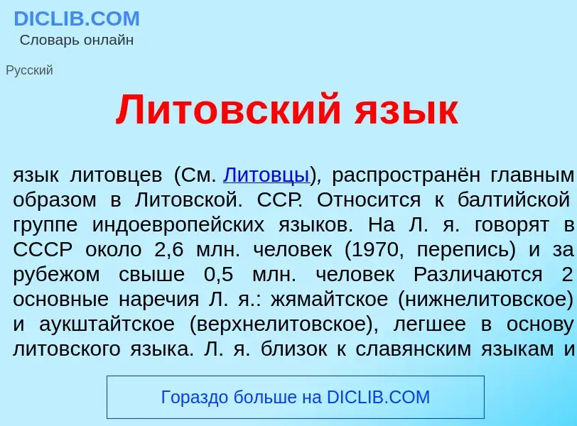 Was ist Лит<font color="red">о</font>вский яз<font color="red">ы</font>к - Definition