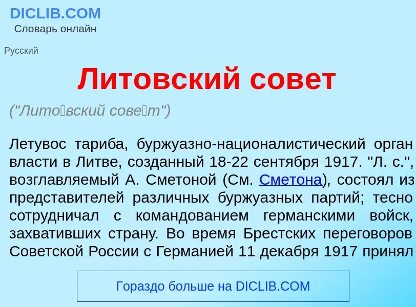 Was ist Лит<font color="red">о</font>вский сов<font color="red">е</font>т - Definition