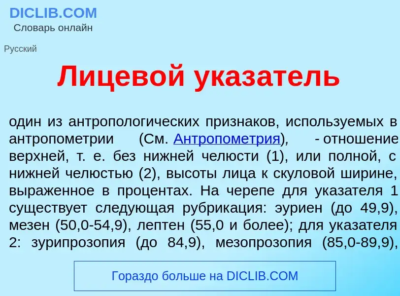 Qu'est-ce que Лицев<font color="red">о</font>й указ<font color="red">а</font>тель - définition