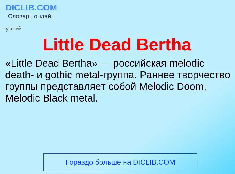 ¿Qué es Little Dead Bertha? - significado y definición