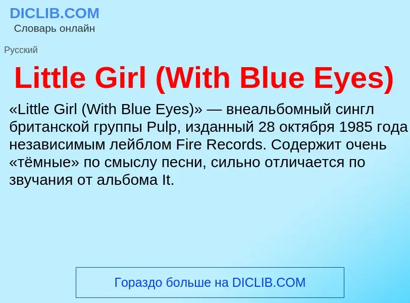 ¿Qué es Little Girl (With Blue Eyes)? - significado y definición