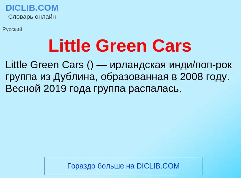 ¿Qué es Little Green Cars? - significado y definición