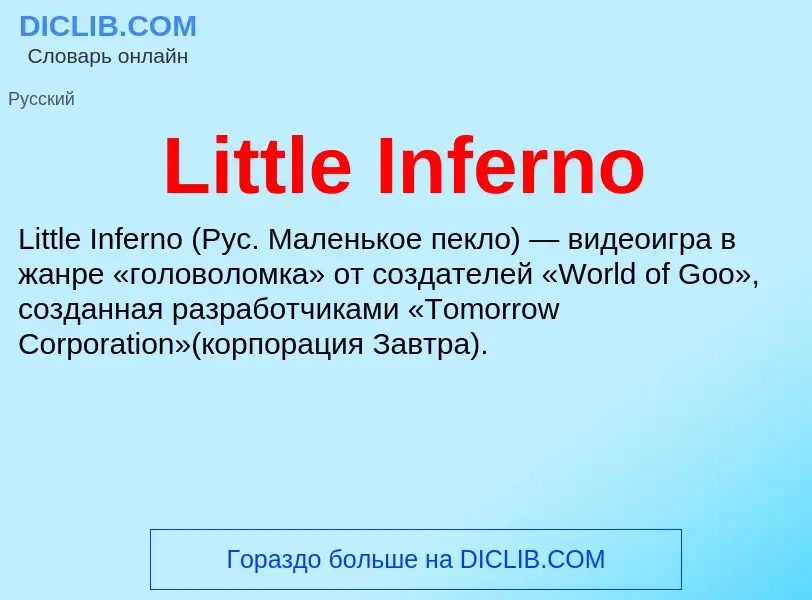 Τι είναι Little Inferno - ορισμός