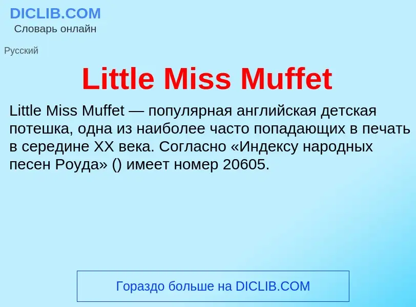 Τι είναι Little Miss Muffet - ορισμός