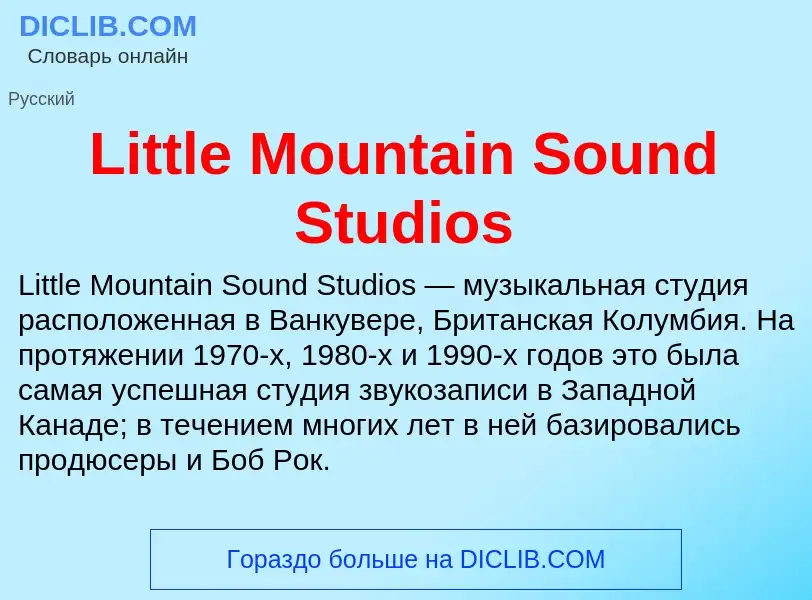 ¿Qué es Little Mountain Sound Studios? - significado y definición