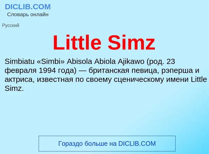 Τι είναι Little Simz - ορισμός