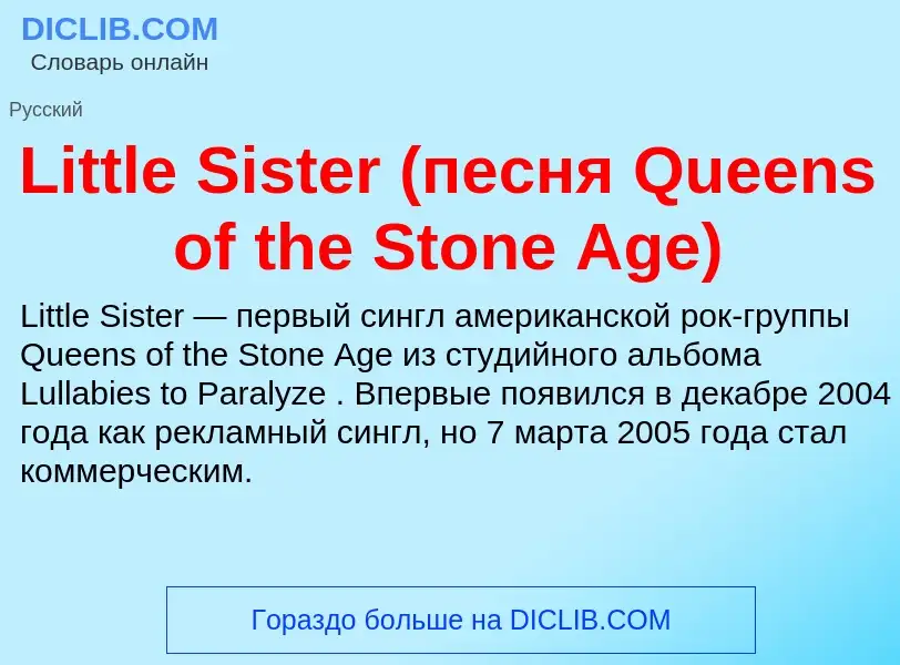 Che cos'è Little Sister (песня Queens of the Stone Age) - definizione