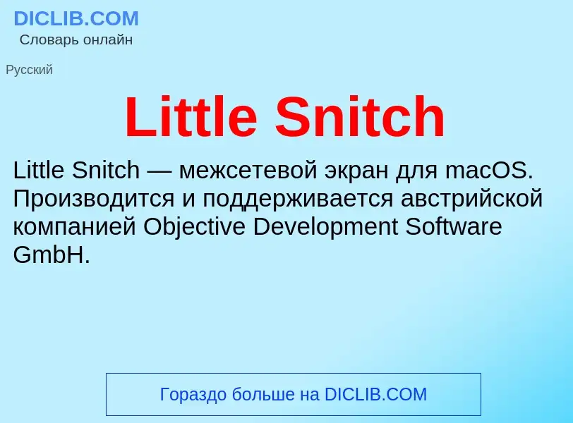 Τι είναι Little Snitch - ορισμός