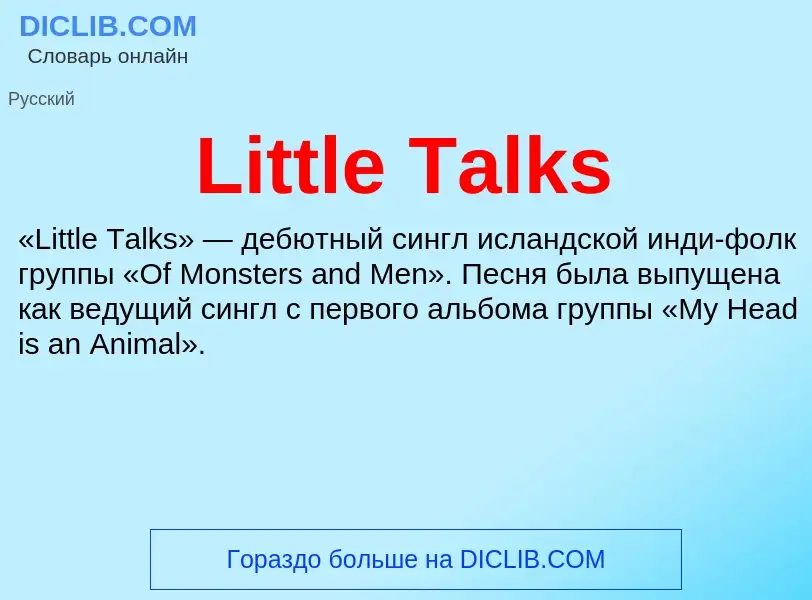 Τι είναι Little Talks - ορισμός