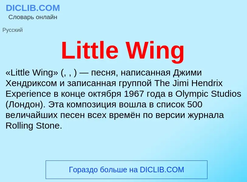 ¿Qué es Little Wing? - significado y definición