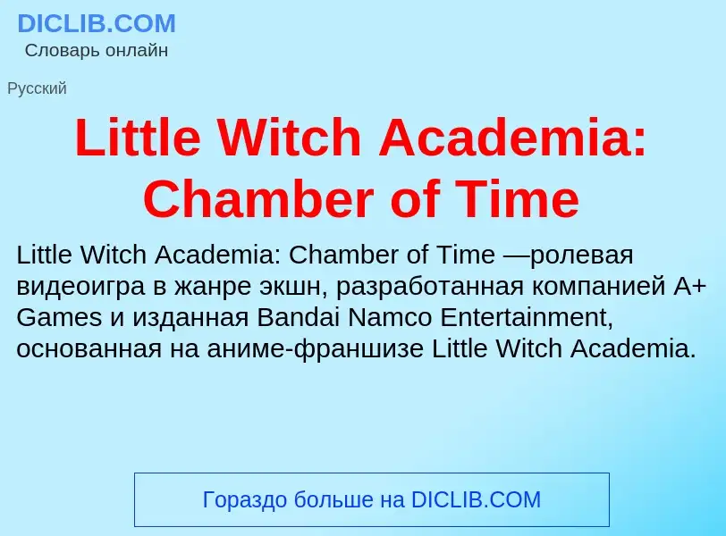 Che cos'è Little Witch Academia: Chamber of Time - definizione