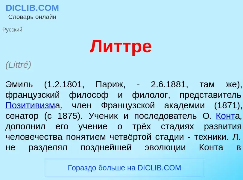 Was ist Литтр<font color="red">е</font> - Definition