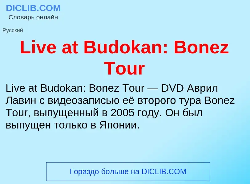 ¿Qué es Live at Budokan: Bonez Tour? - significado y definición