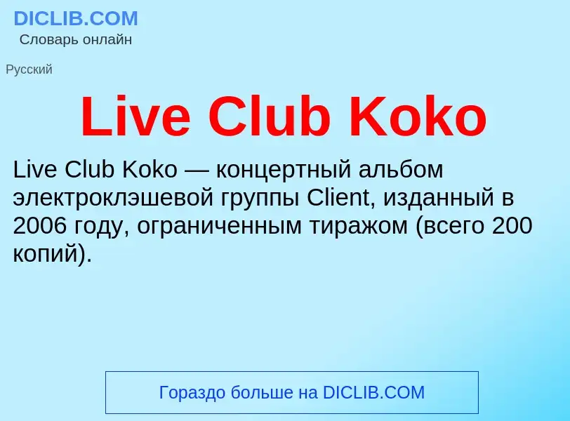 Τι είναι Live Club Koko - ορισμός