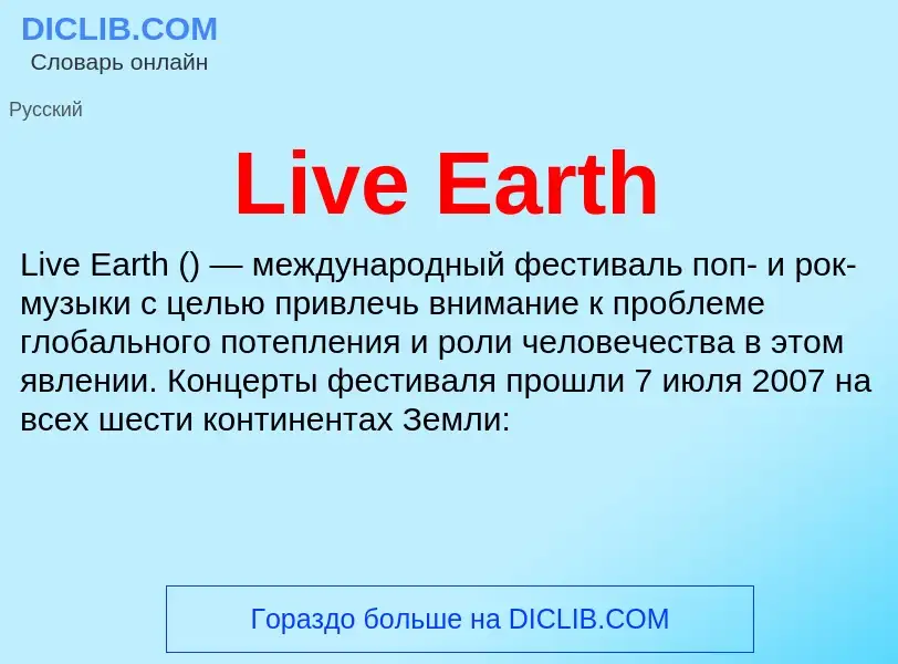 ¿Qué es Live Earth? - significado y definición