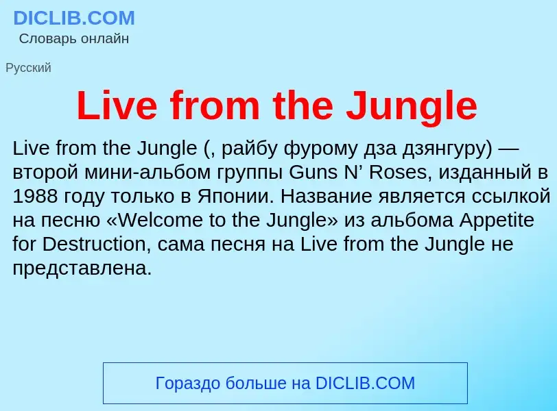 Τι είναι Live from the Jungle - ορισμός