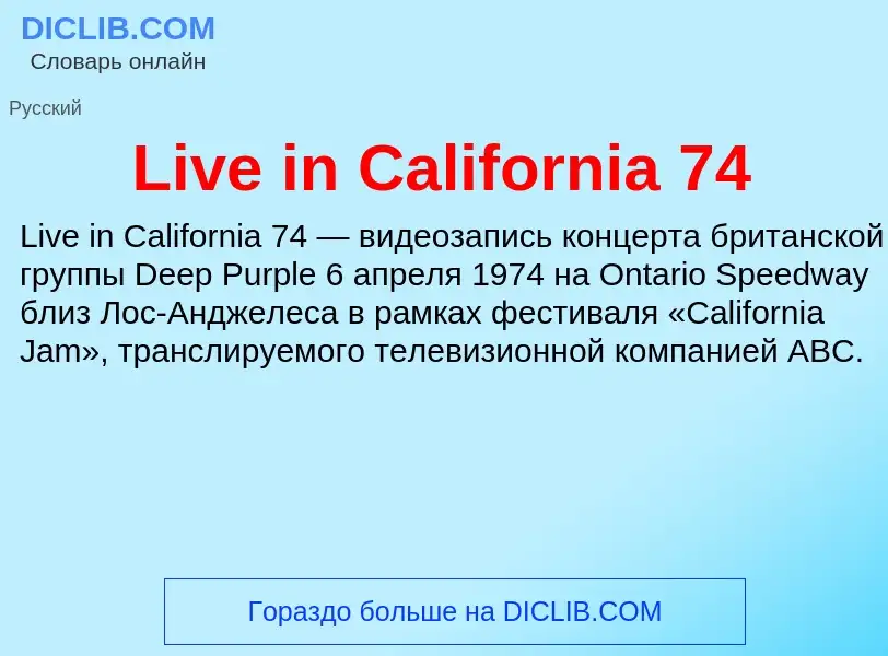 Τι είναι Live in California 74 - ορισμός