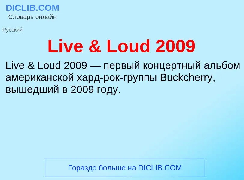 Τι είναι Live & Loud 2009 - ορισμός