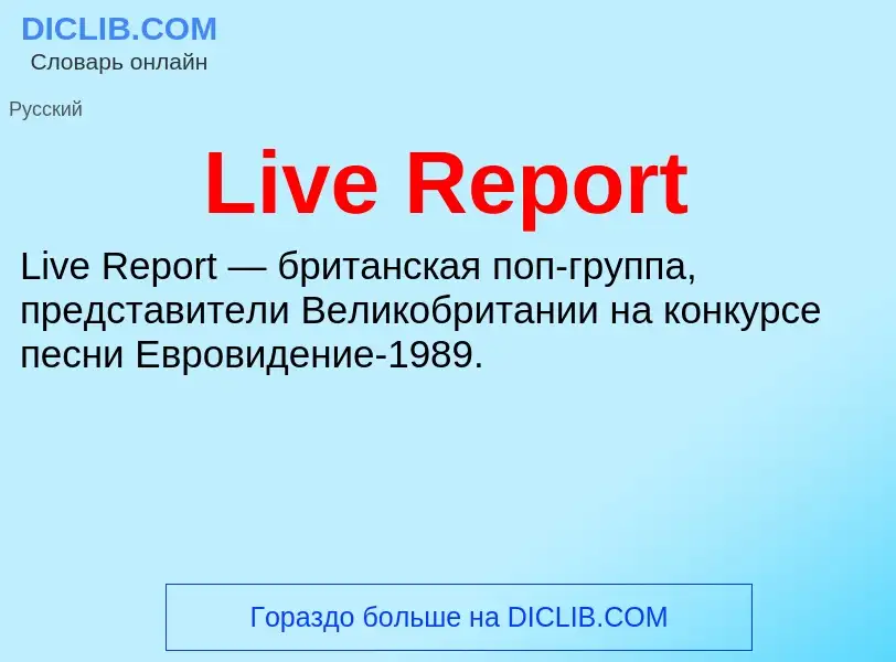 ¿Qué es Live Report? - significado y definición