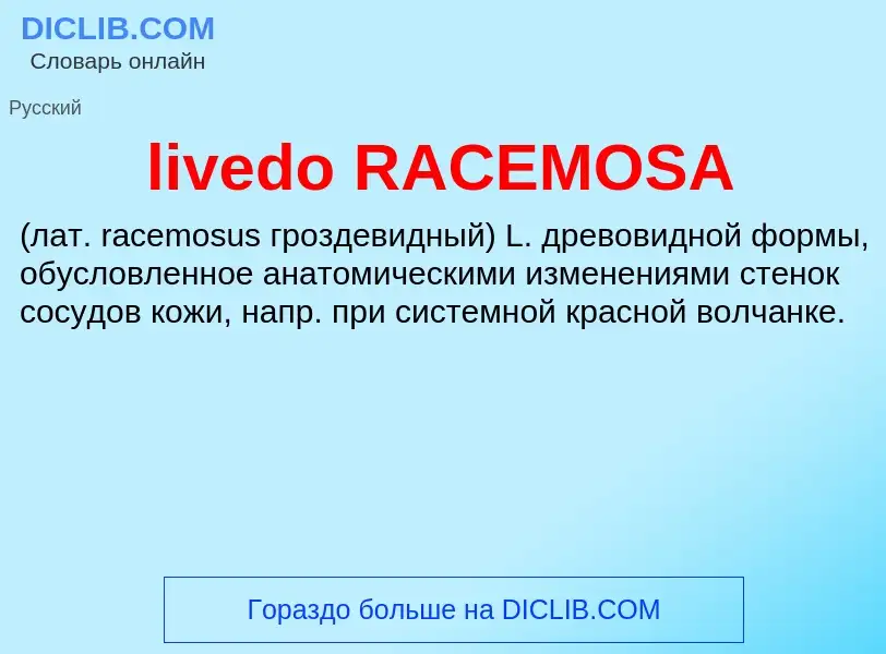 Τι είναι livedo RACEMOSA  - ορισμός