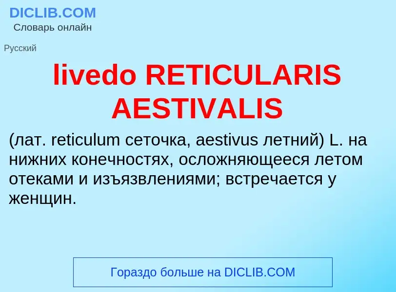 ¿Qué es livedo RETICULARIS AESTIVALIS ? - significado y definición