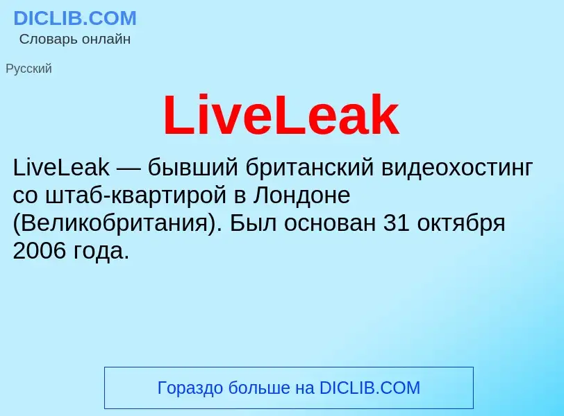 Τι είναι LiveLeak - ορισμός