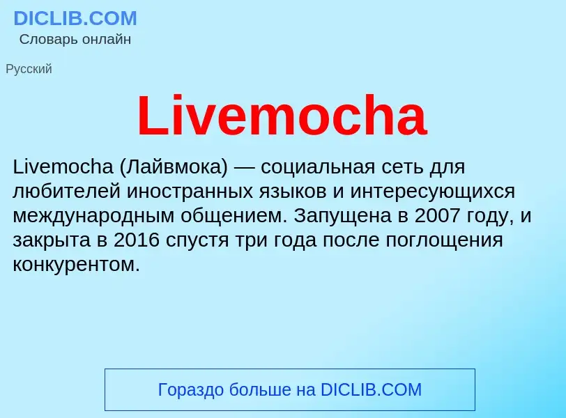 ¿Qué es Livemocha? - significado y definición