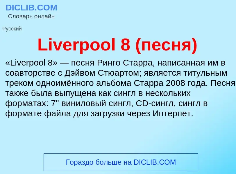 Was ist Liverpool 8 (песня) - Definition