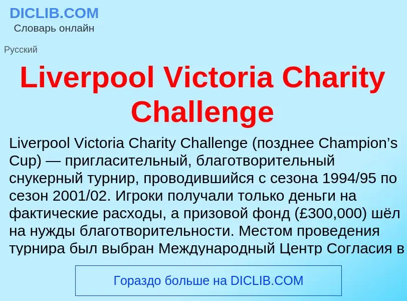 ¿Qué es Liverpool Victoria Charity Challenge? - significado y definición