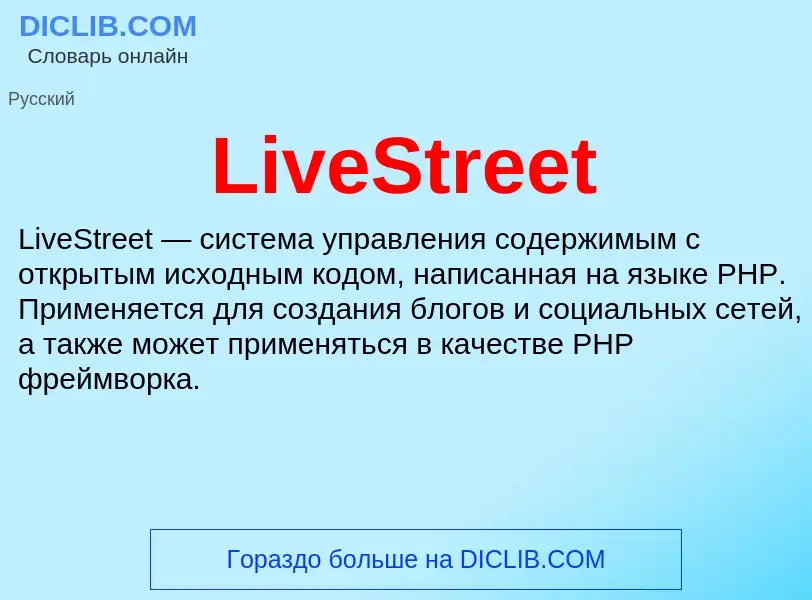 Was ist LiveStreet - Definition