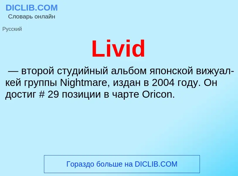 ¿Qué es Livid? - significado y definición