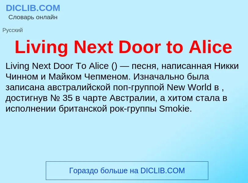 ¿Qué es Living Next Door to Alice? - significado y definición