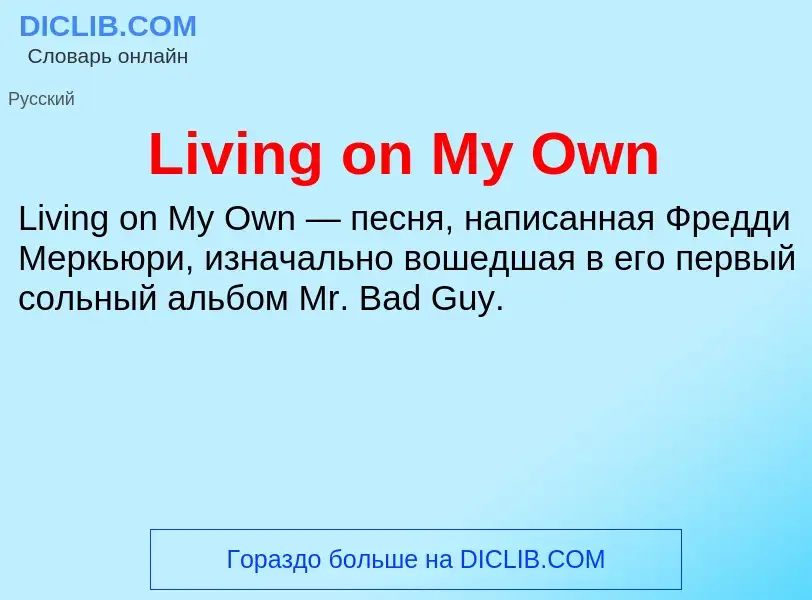 ¿Qué es Living on My Own? - significado y definición