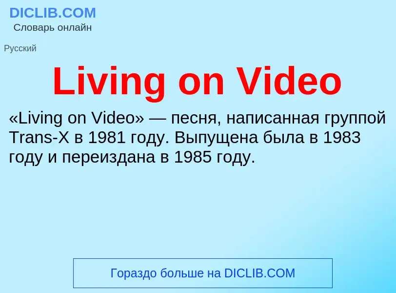 ¿Qué es Living on Video? - significado y definición