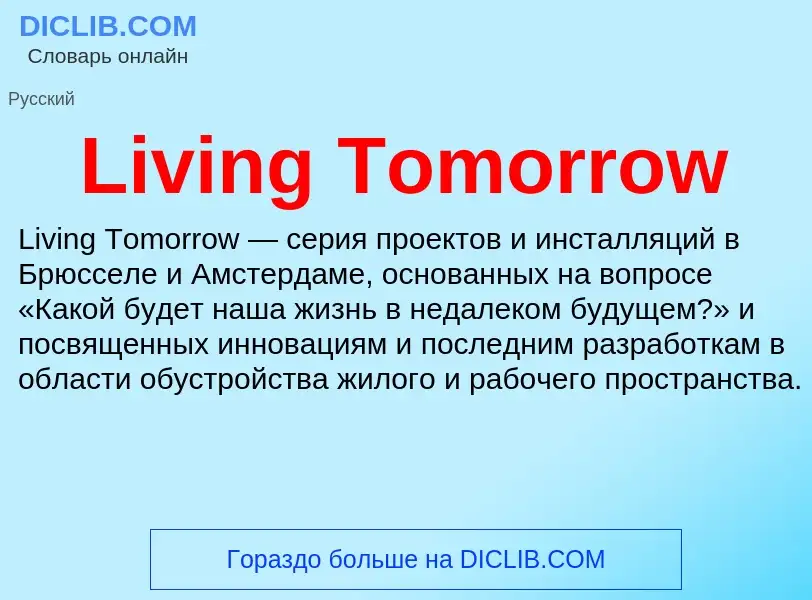 ¿Qué es Living Tomorrow? - significado y definición