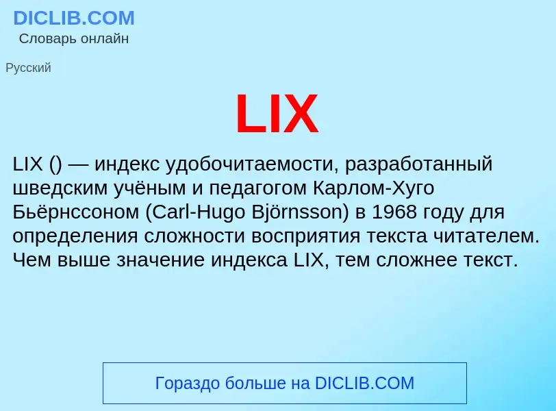 ¿Qué es LIX? - significado y definición