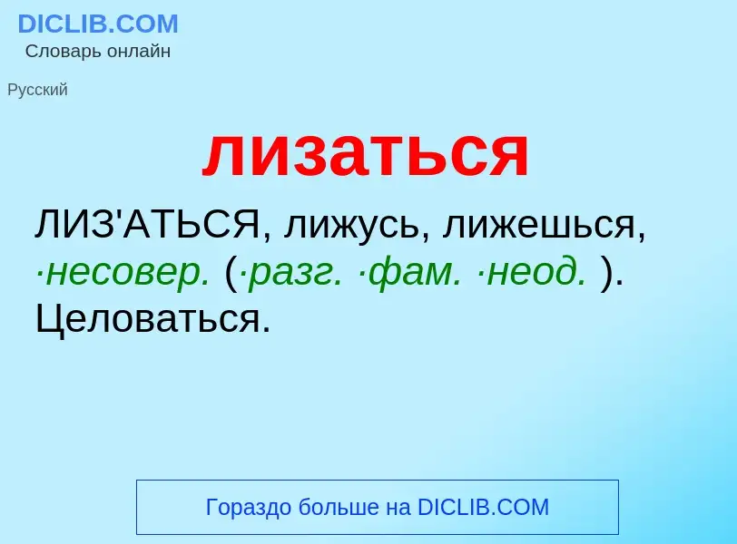 O que é лизаться - definição, significado, conceito