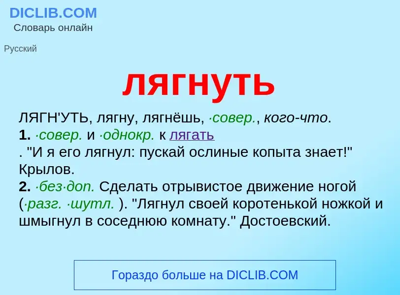 Что такое лягнуть - определение