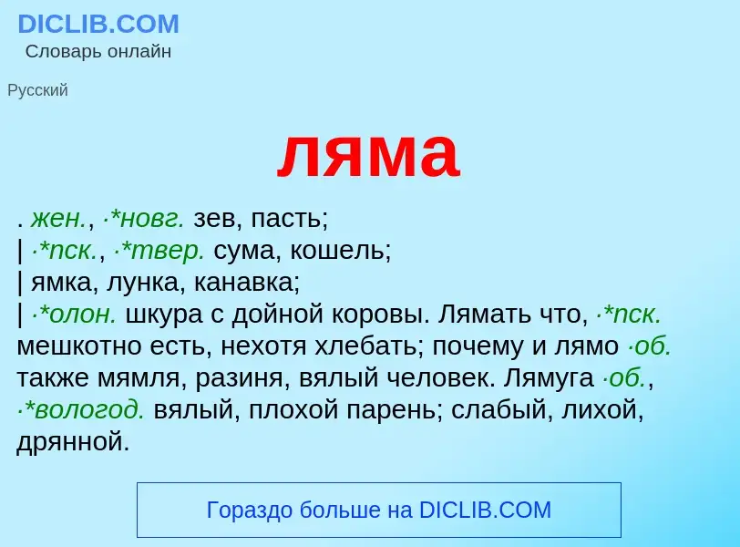 Что такое ляма - определение