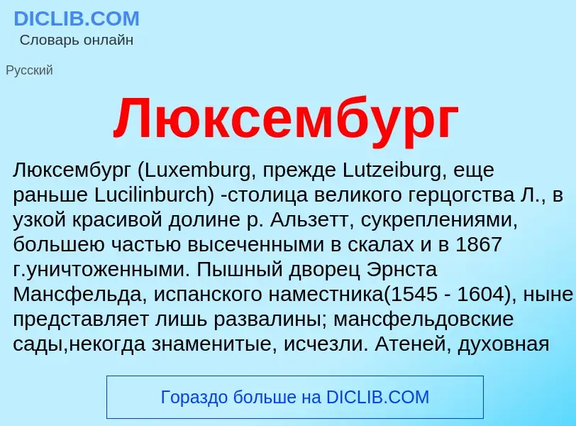 ¿Qué es Люксембург? - significado y definición