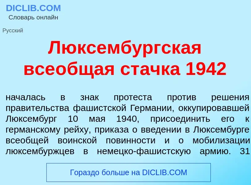 Qu'est-ce que Люксемб<font color="red">у</font>ргская все<font color="red">о</font>бщая ст<font colo