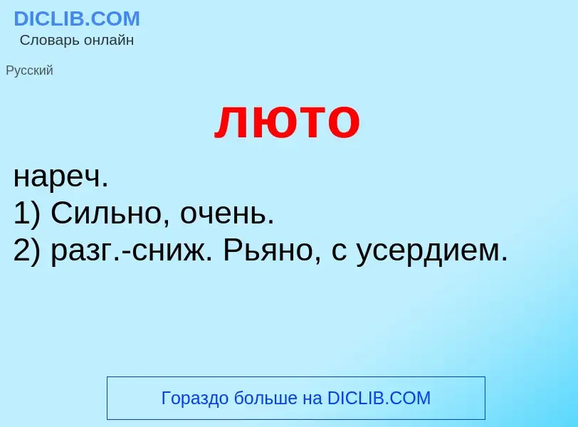 Что такое люто - определение