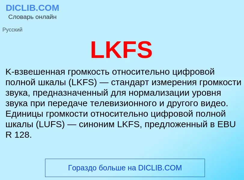 ¿Qué es LKFS? - significado y definición